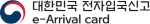 대한민국 전자입국신고